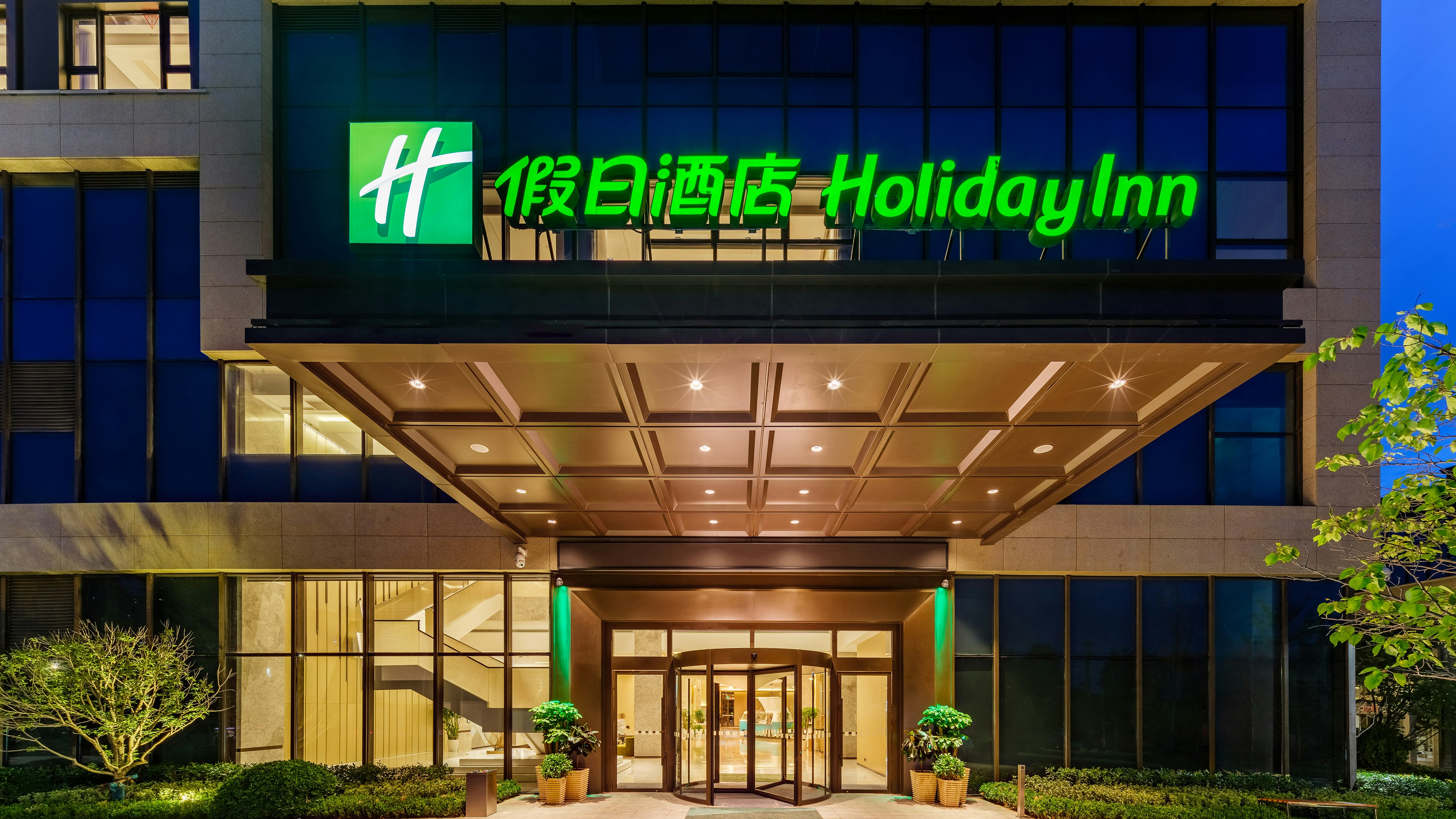 Holiday Inn Xian East 3/49