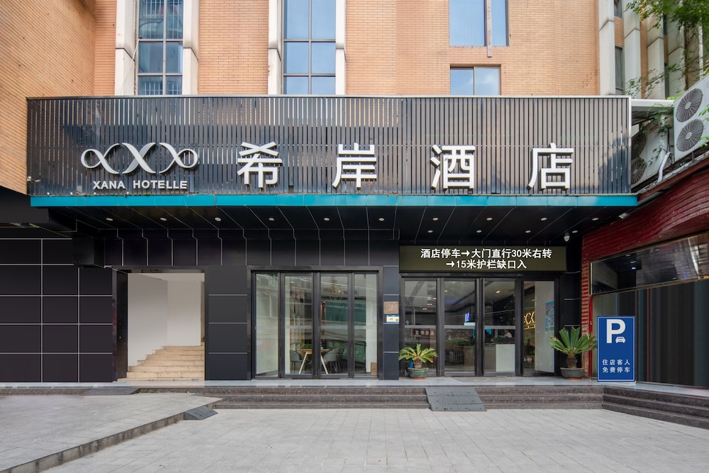 Pazhou XANA Deluxe International Hotel (Changgang Subway Metro Station Branch) 1/50