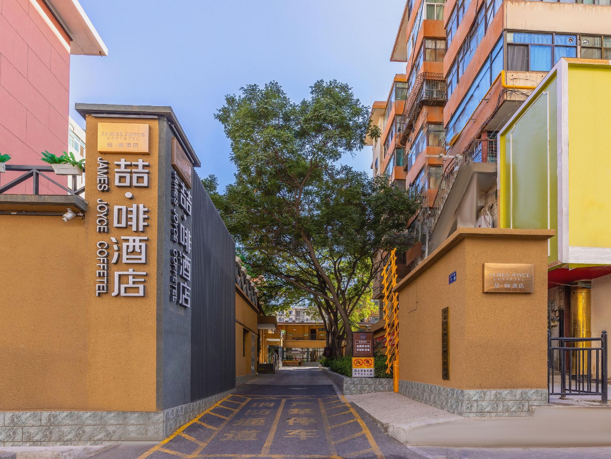 James Joyce Coffetel (Lanzhou Railway Station) 36/42