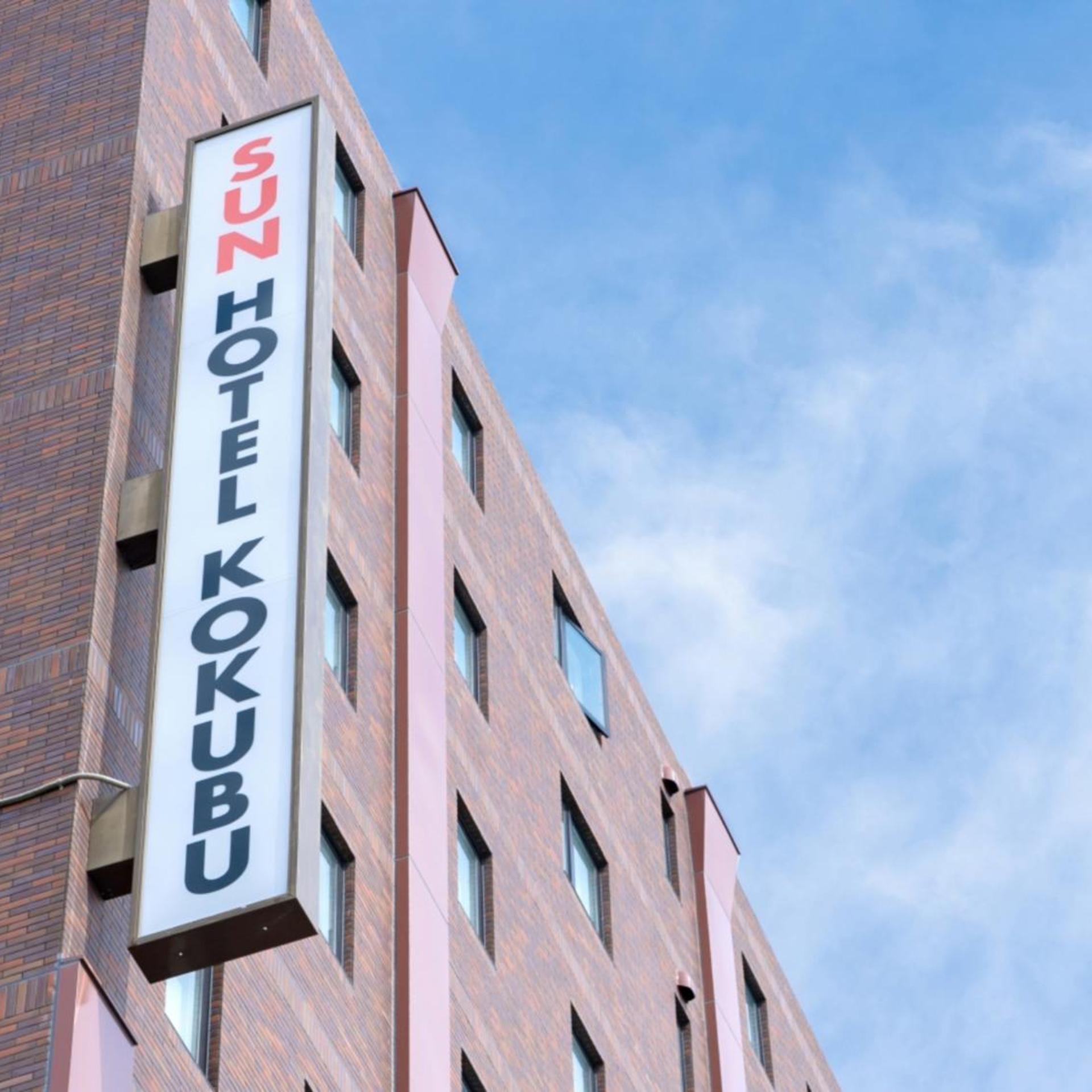 Sun Hotel Kokubu 16/53