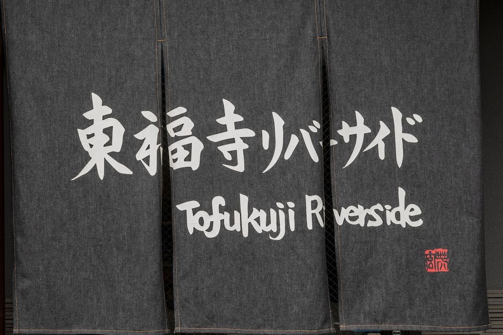 鈴 東福寺 福因 写真2