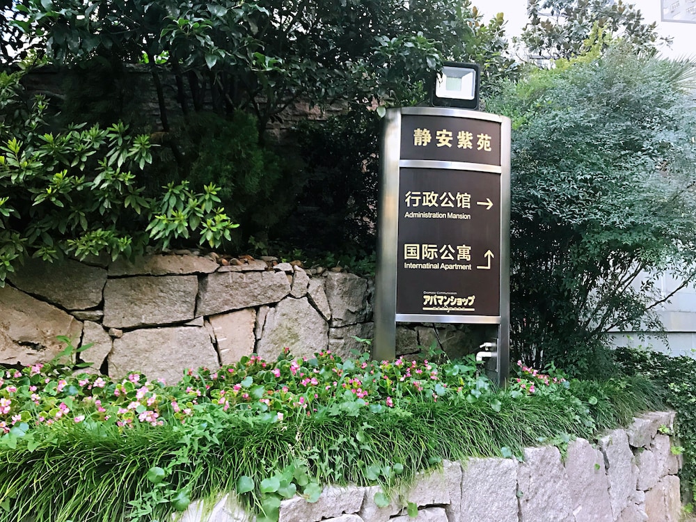 Shanghai ZiYuan Service Apartment 4/61