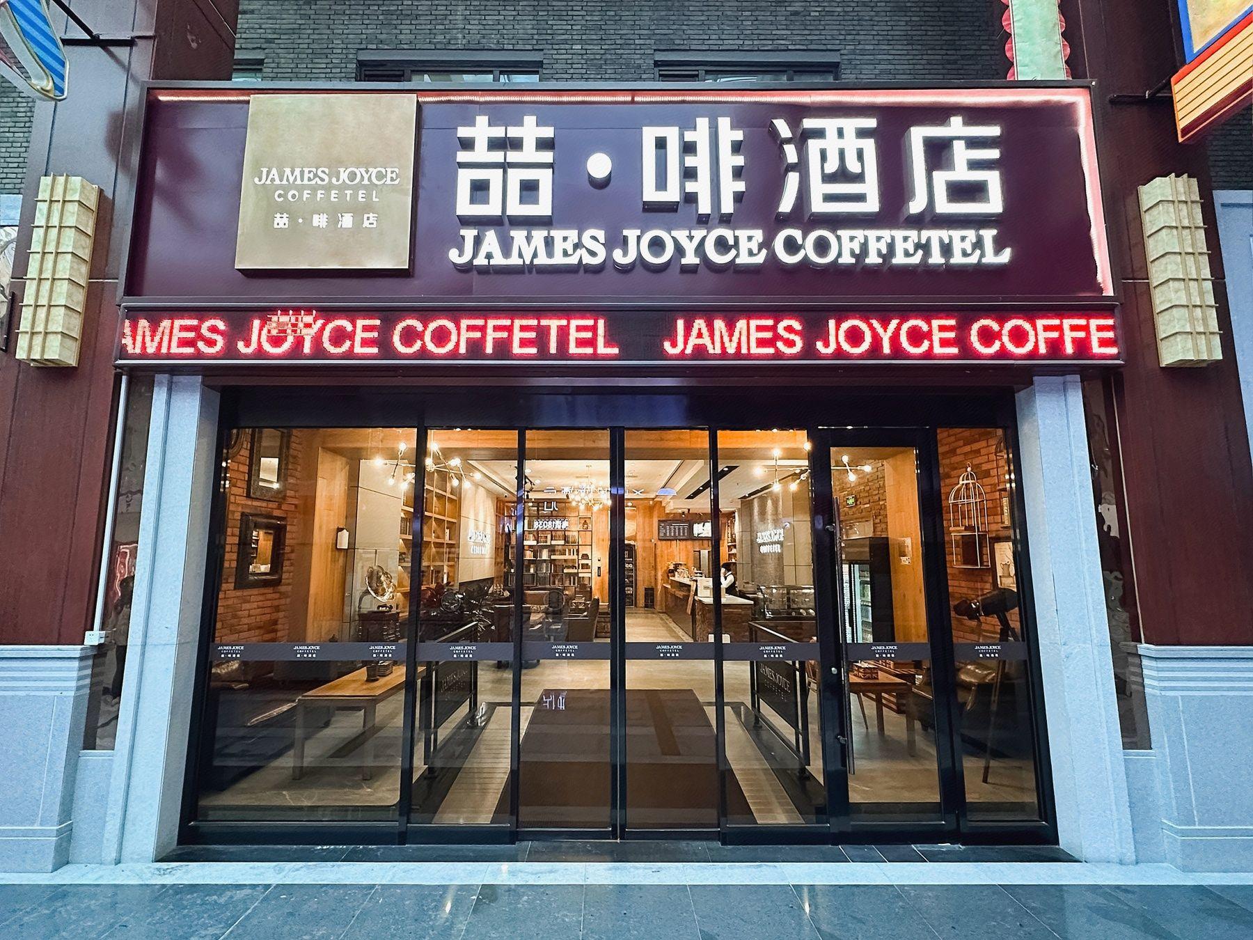 James Joyce Coffetel (Tianjin Joy City, Drum Tower Metro Station) 1/27
