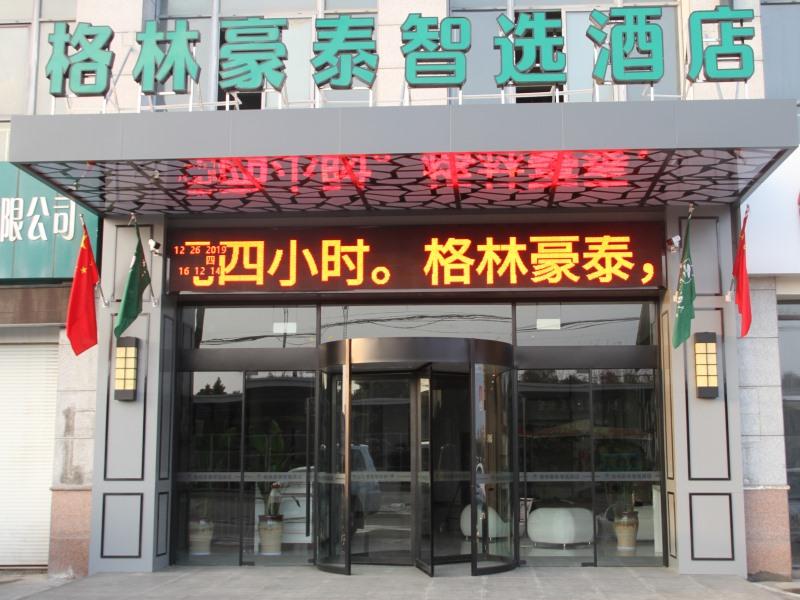 GreenTree Inn Yancheng Tinghu District Environmental Protection Industrial Park Express Hotel 1/19