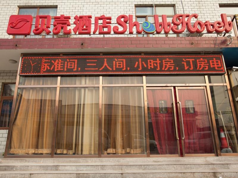 Shell Beijing Changping District Chengnan Street Nanhaozhuang Village Hotel in Changping