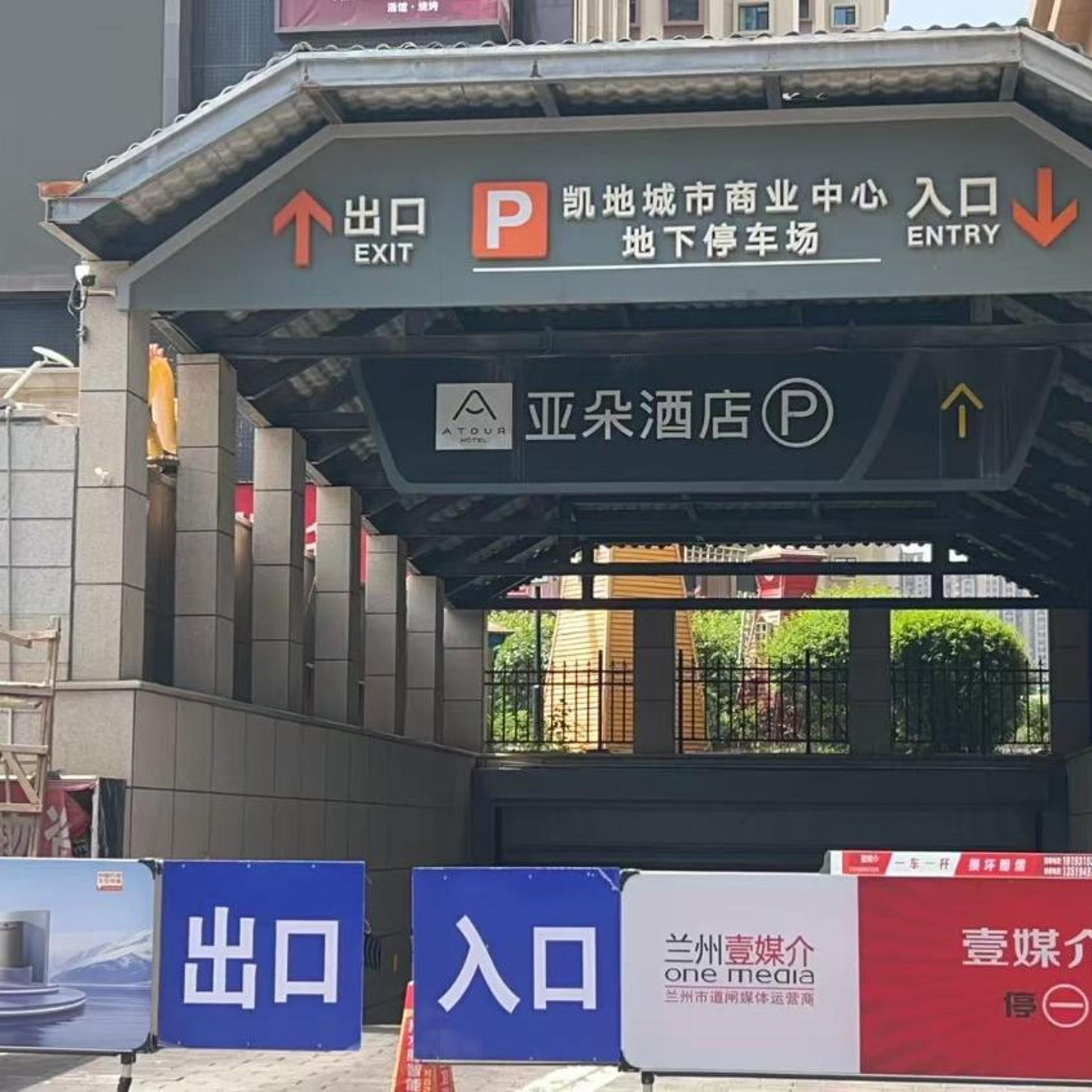 Atour Hotel (Lanzhou Xigu) 3/31