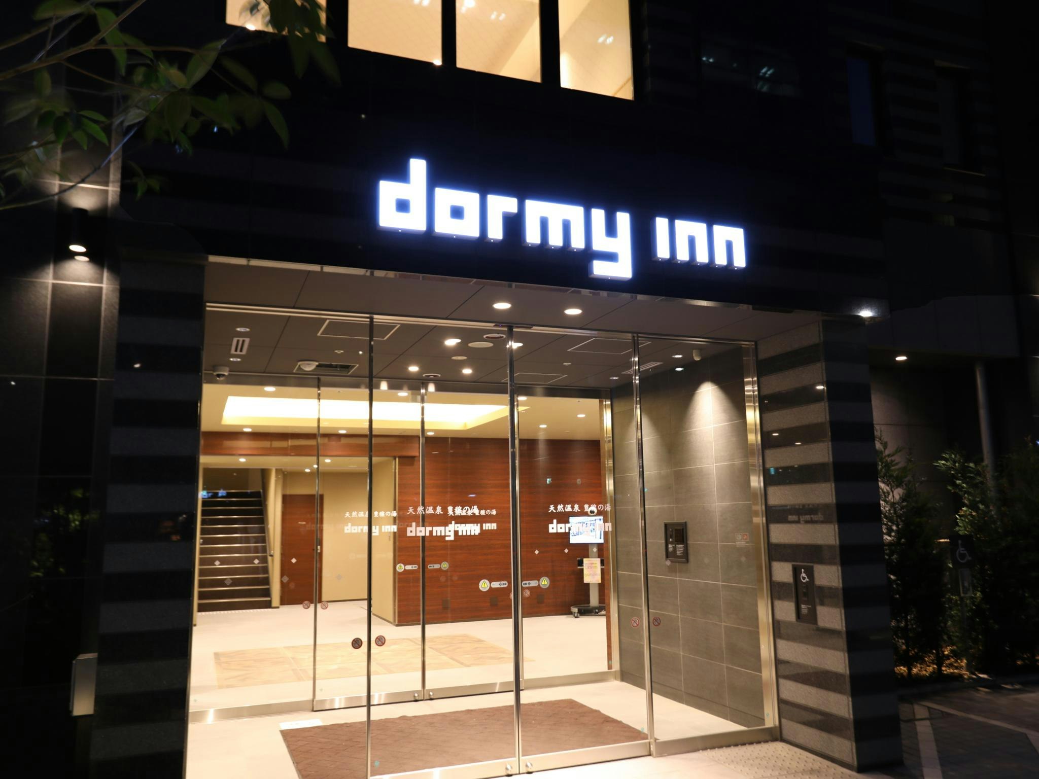 Dormy Inn Ikebukuro Hot Spring 1/6