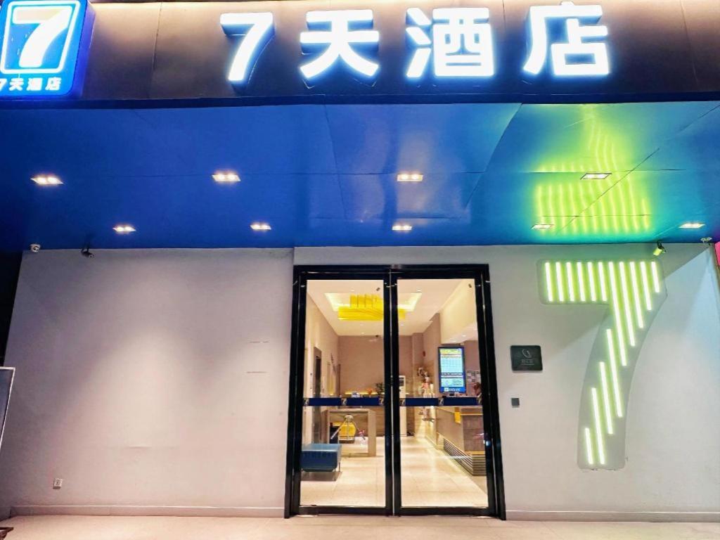 7 デイズ イン(広州 新市 百信広場) 写真5