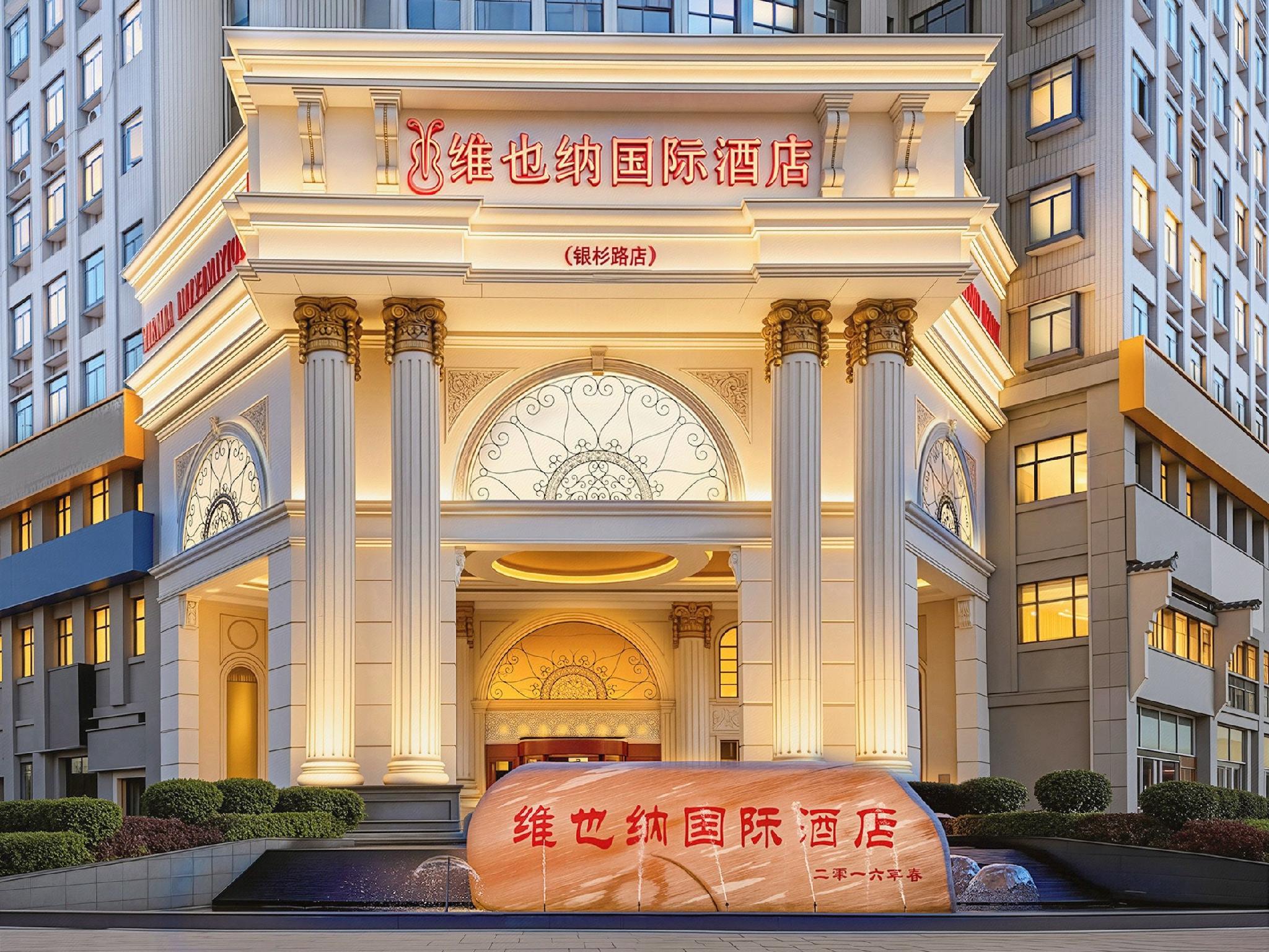 Vienna International Hotel (Changsha Yinshan), Changsha 3/36