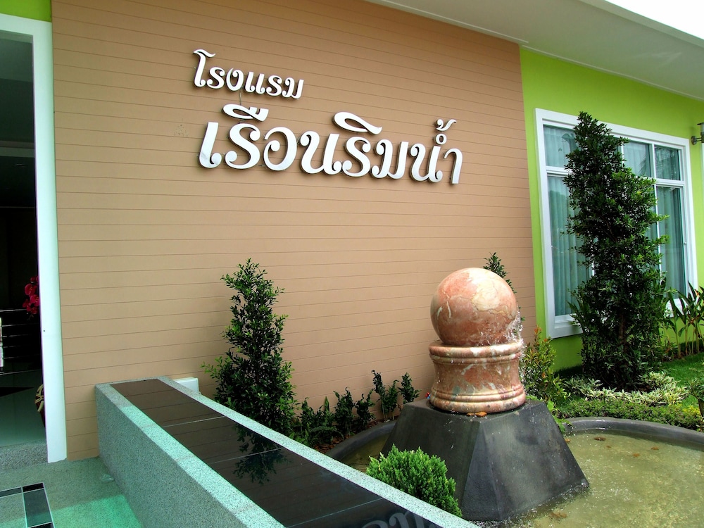 Rueanrimnam Hotel 6/47