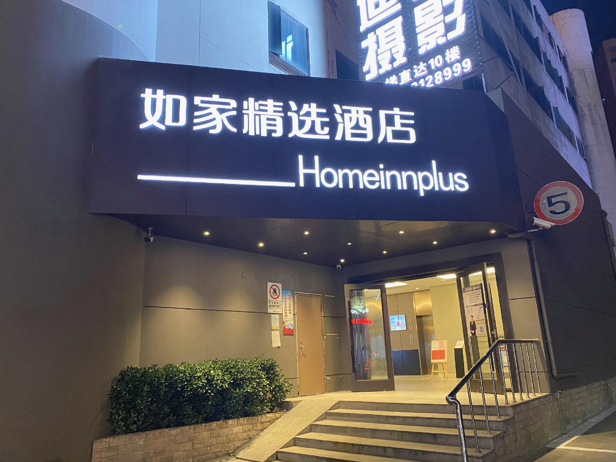 Home Inn Plus (Wuxi Zhongshan Road Shenglimen Metro Station) 7/57
