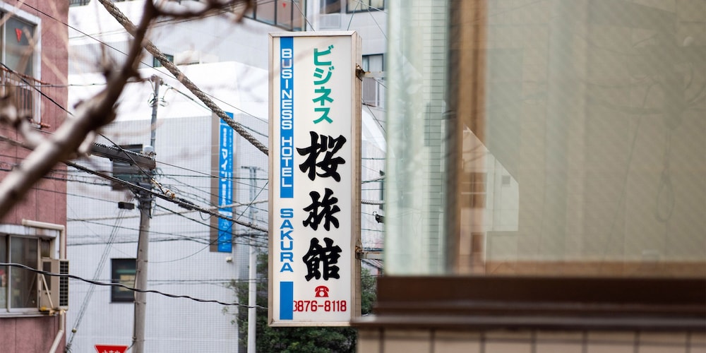 Sakura Ryokan Asakusa Iriya 3/62