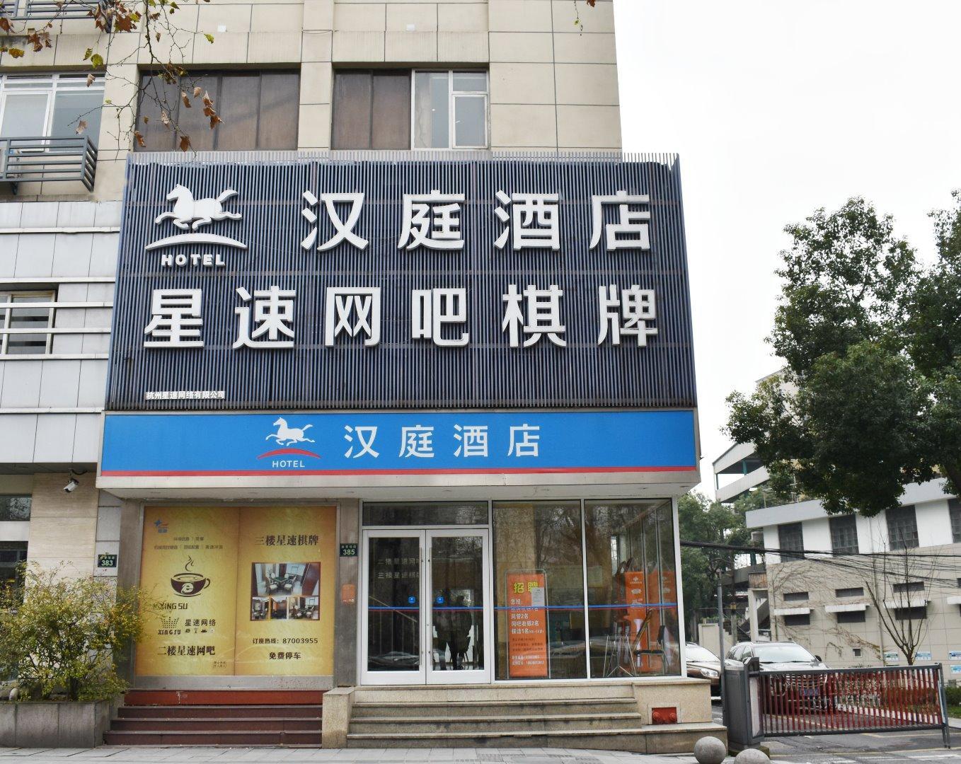 Hanting Hotel Hangzhou Wulinmen 2/46