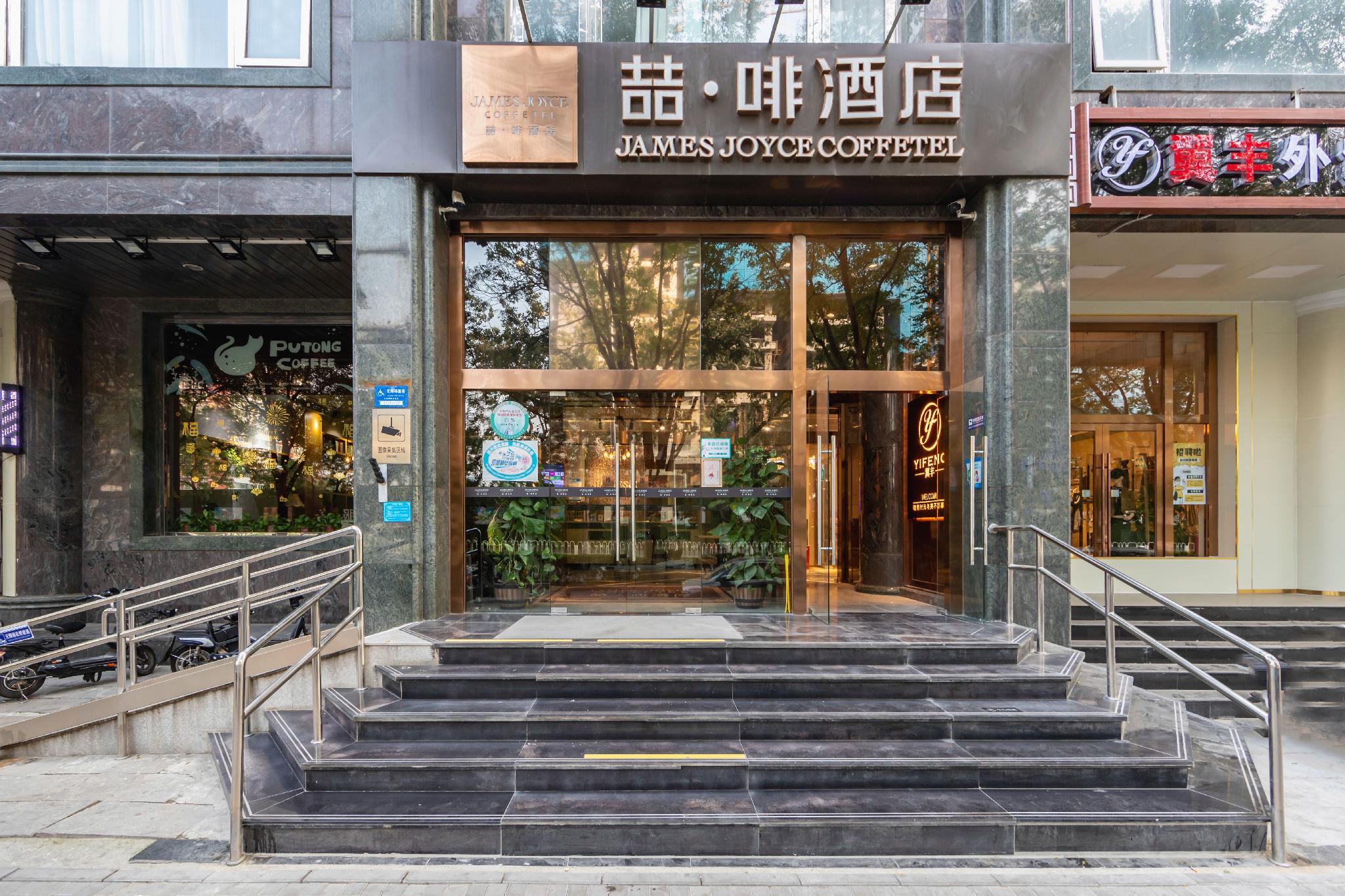 James Joyce Coffetel (Beijing South Railway Station Guanganmen South Street Branch) 10/41