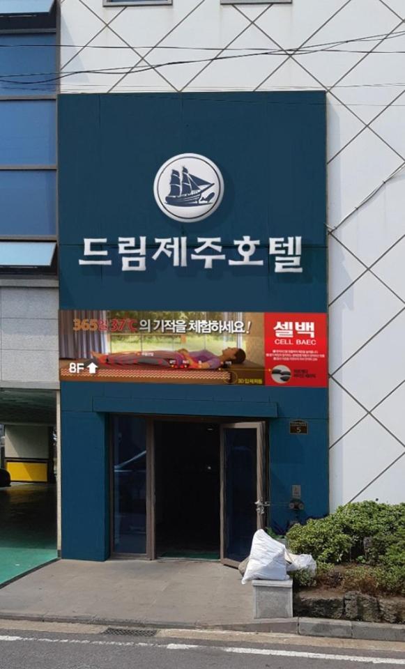 Dream Jeju Hotel 5/50