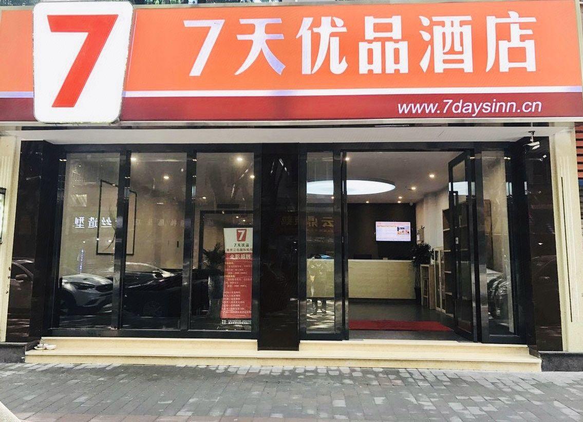 7 Days Premium(Chongqing Jiangbei International Airport shop) 3/30