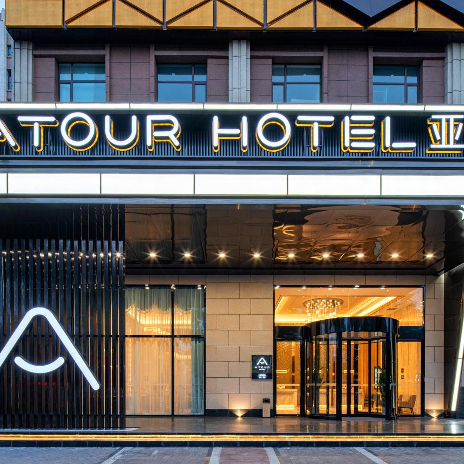 Atour Hotel (Lanzhou Xigu) 2/31