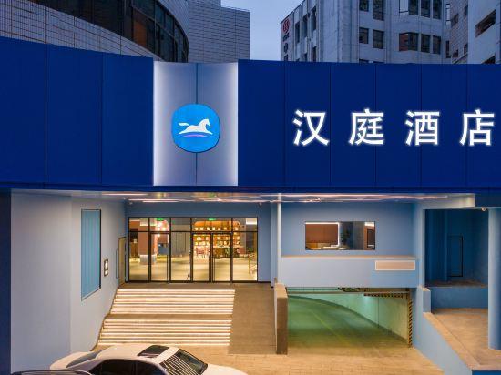 HanTing Hotel (Kunming Nanping Pedestrian Street Wangfujing) 1/12