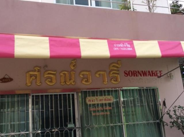Sorn Waree Apartment 1/69