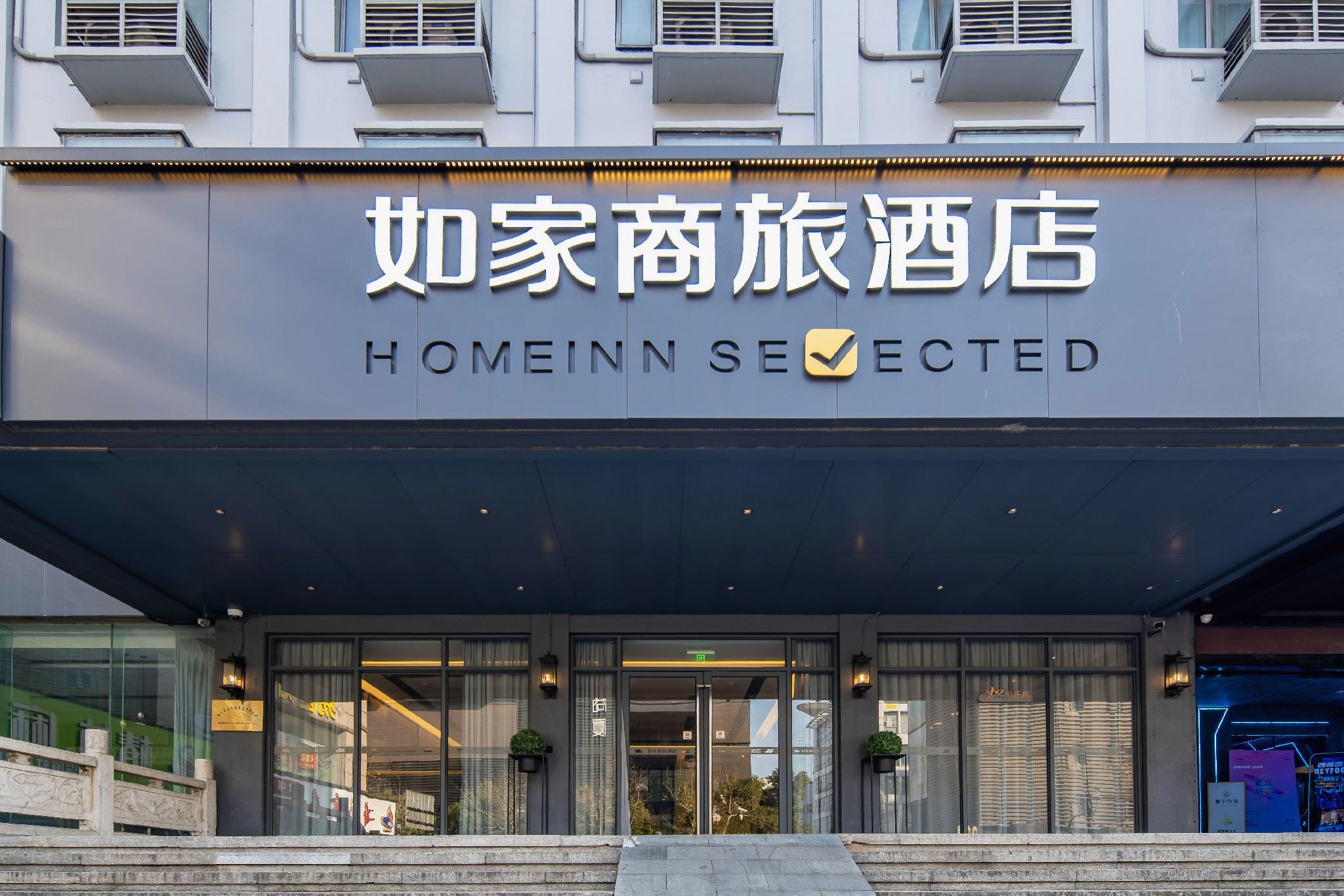 Home inn Selected (Huzhou Hongqi Road,Yishang Street) 11/55