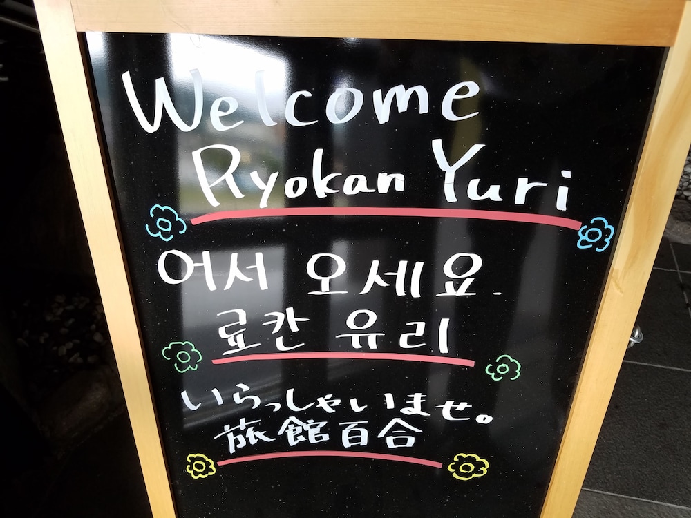 Ryokan Yuri 40/69