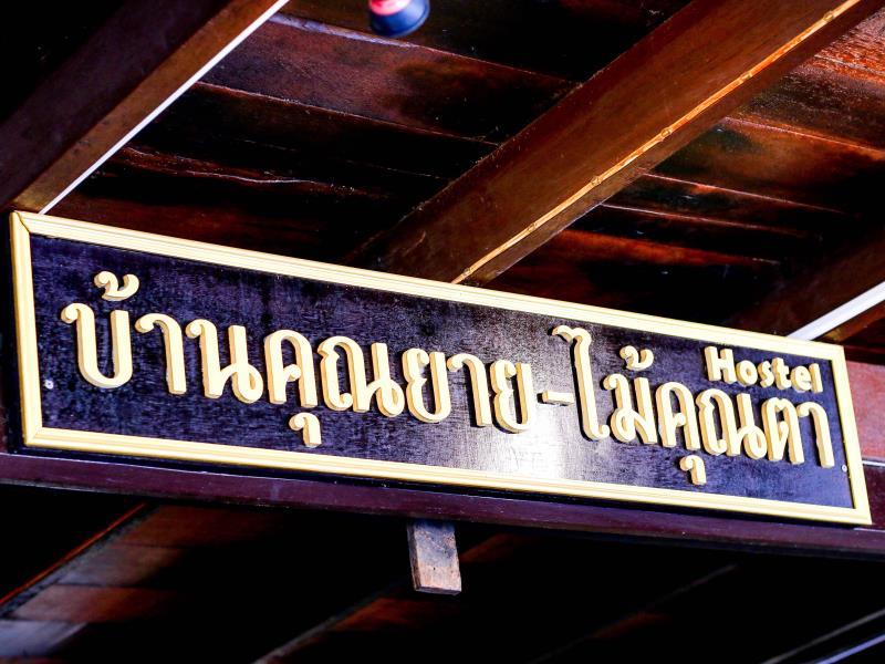 Baan Khun Yaai Mai Khun Ta 31/44