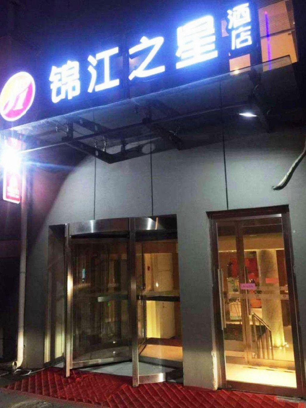 ジンジャン イン セレクト(北京苹果園地下鉄駅) 写真2
