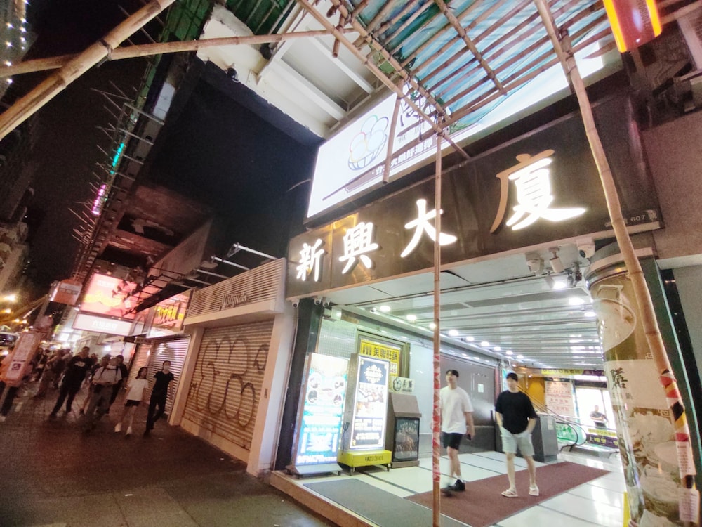 香港金库宾馆(Kam Fu Guest House) 图片1