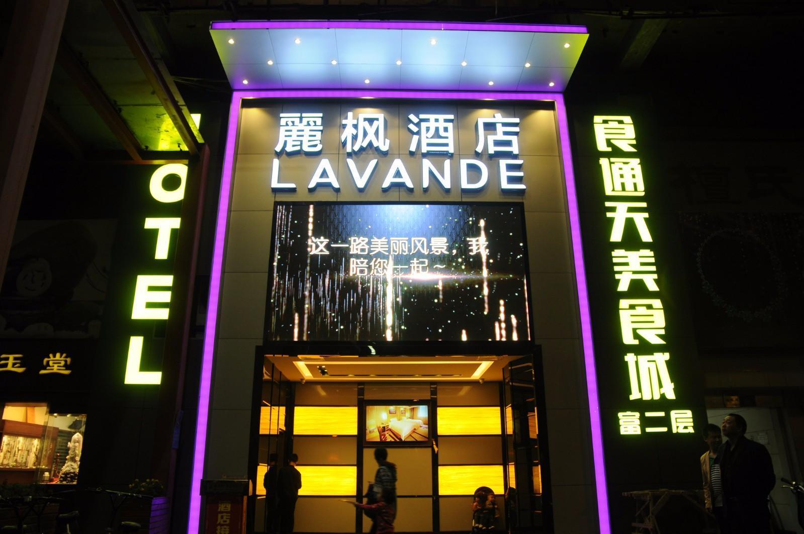 ラヴァンド・ホテル・広州上下九店 写真1
