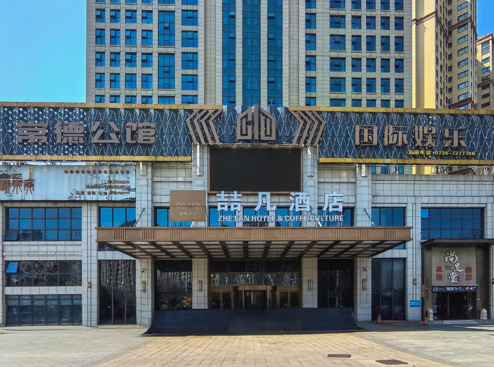 James Joyce Coffetel (Changde Liuye Lake) 49/52