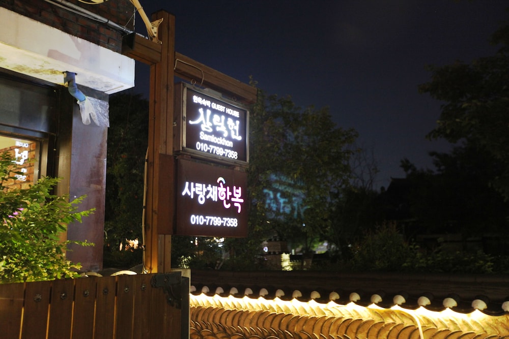 Samlockhon酒店(Samlockhon) 图片5