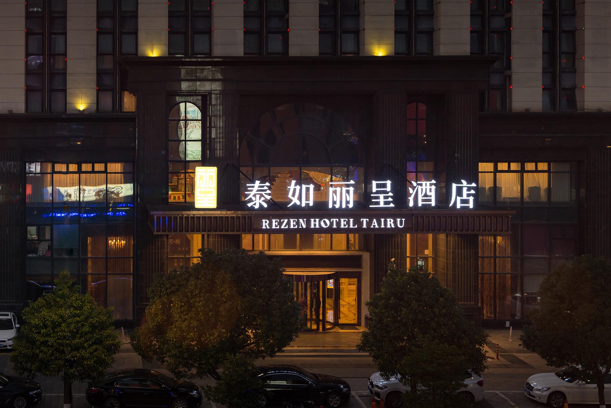 Rezen Hotel Zhoushan Tairu 1/30