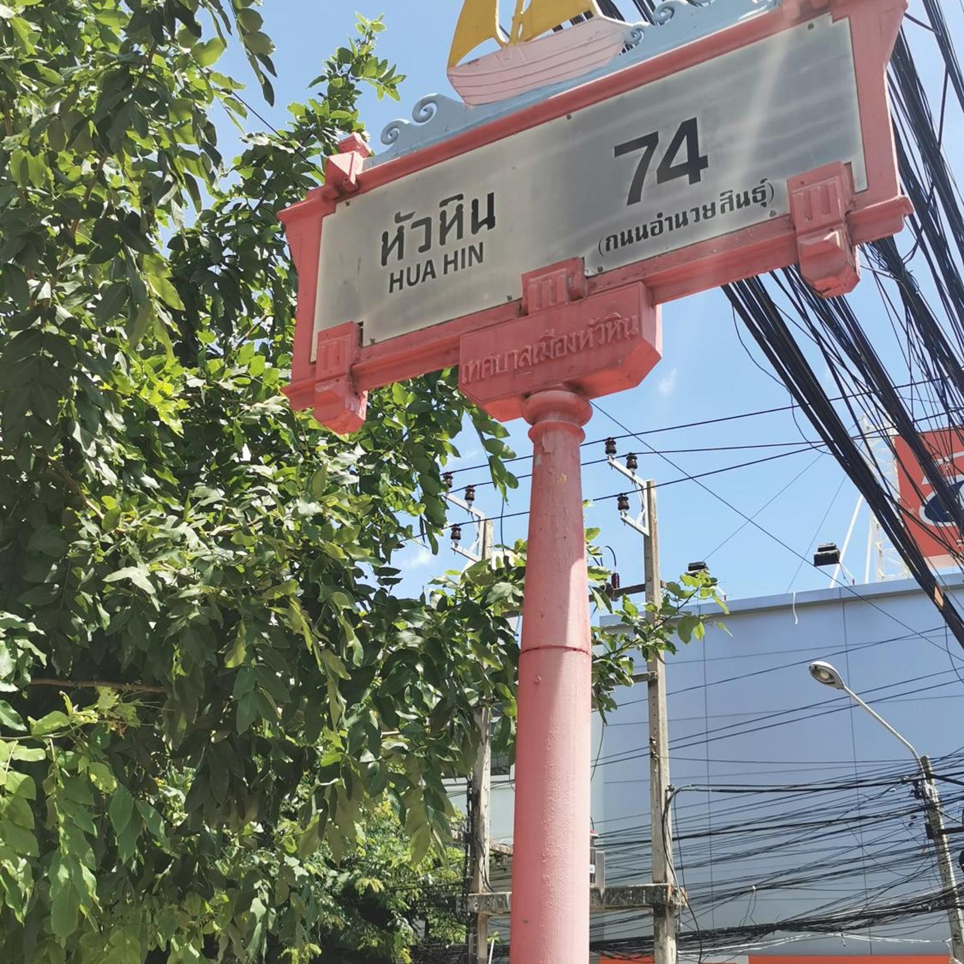 Subhamitra Hotel Hua Hin-SHA Certified 6/48