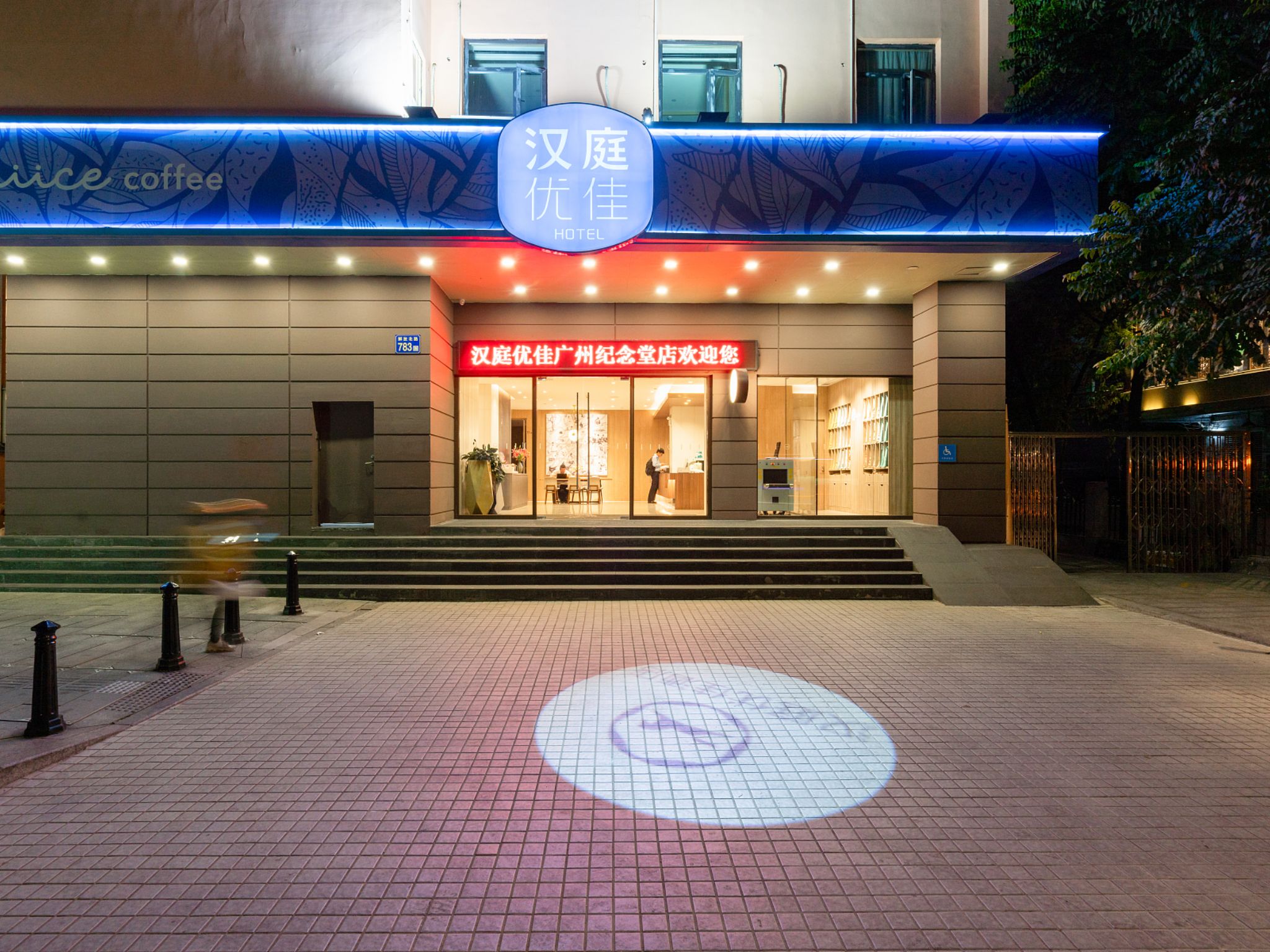 Hanting Hotel (Guangzhou Zhongshan Memorial Hall) 4/44