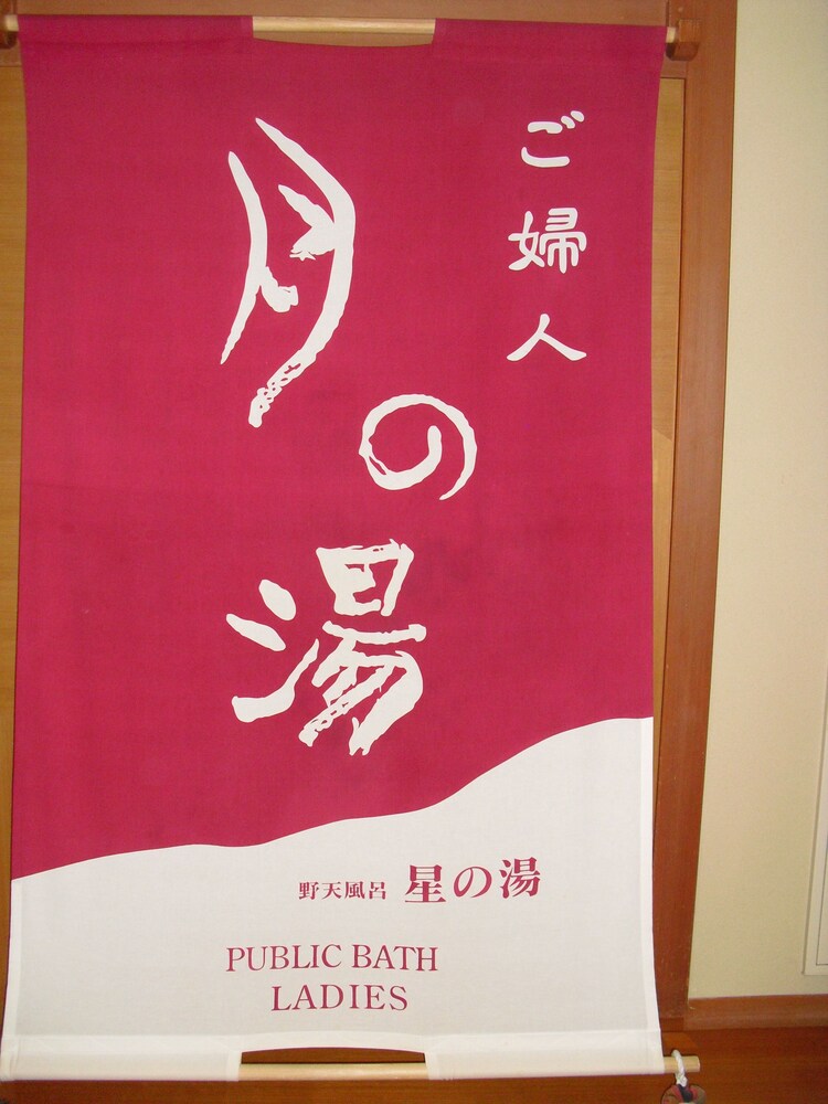 静山荘 写真3