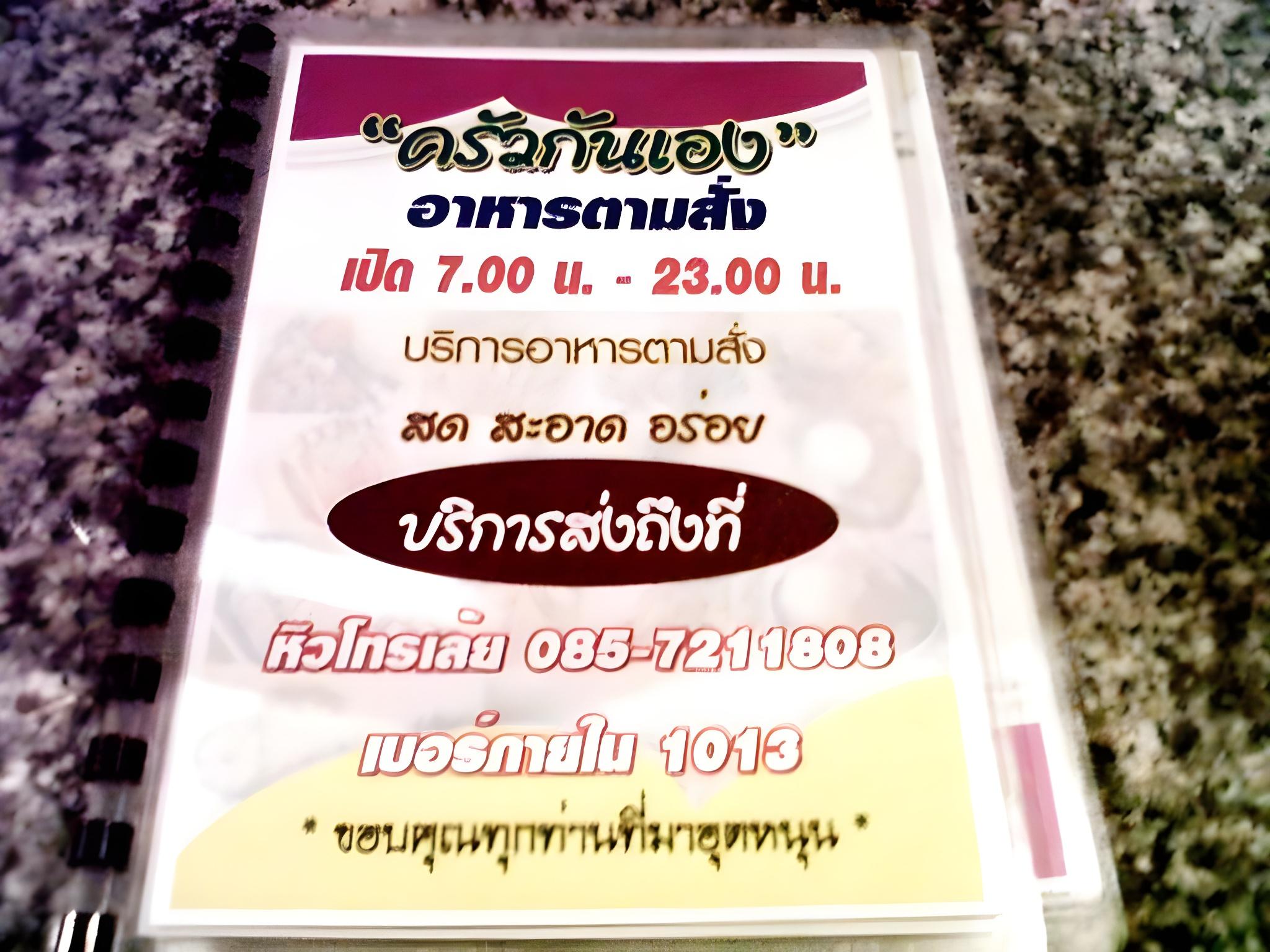 Chanthanee Hotel 21/34