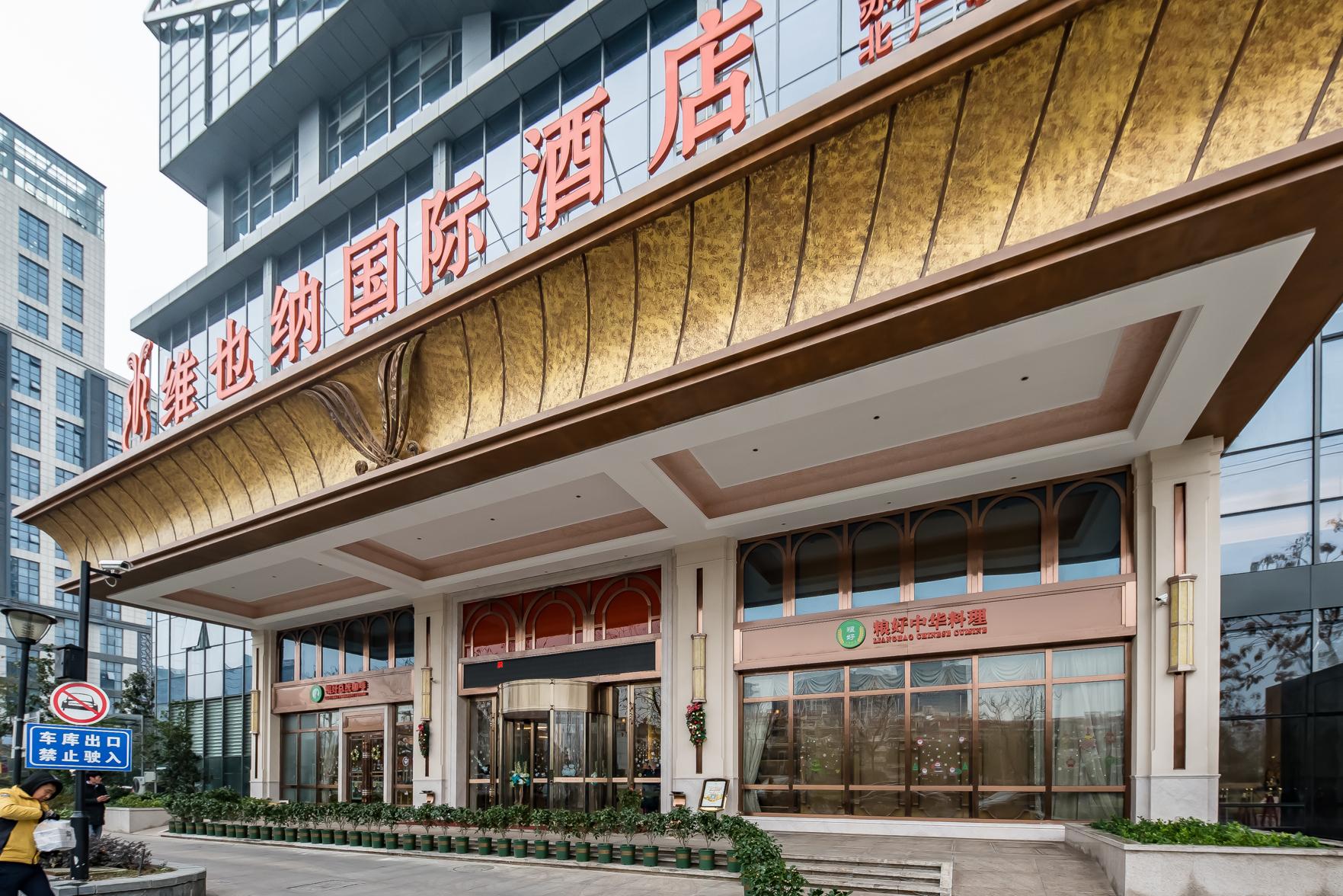 Vienna International Hotel (Suzhou Railway Station North Square) 4/49