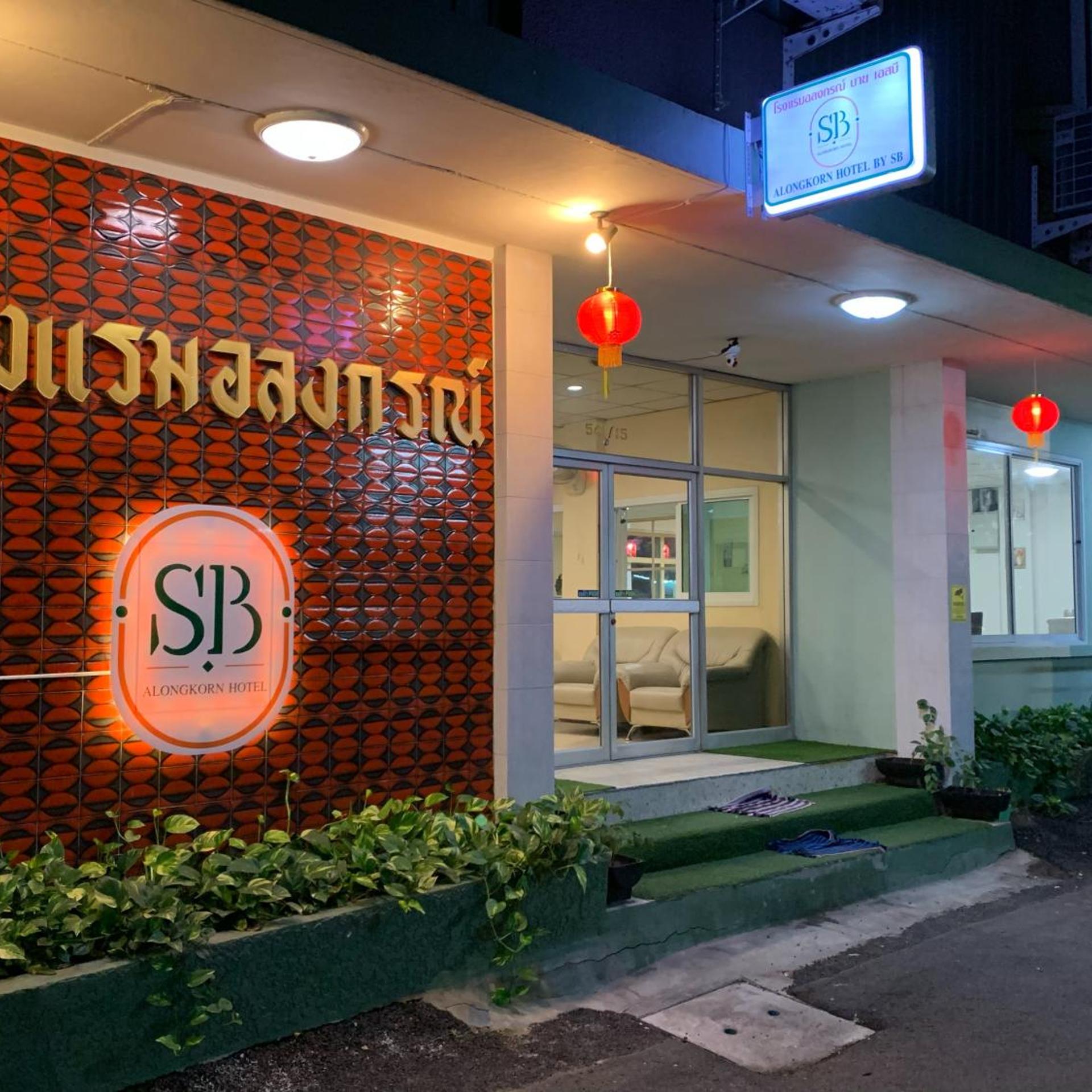 Alongkorn hotel by SB 25/44