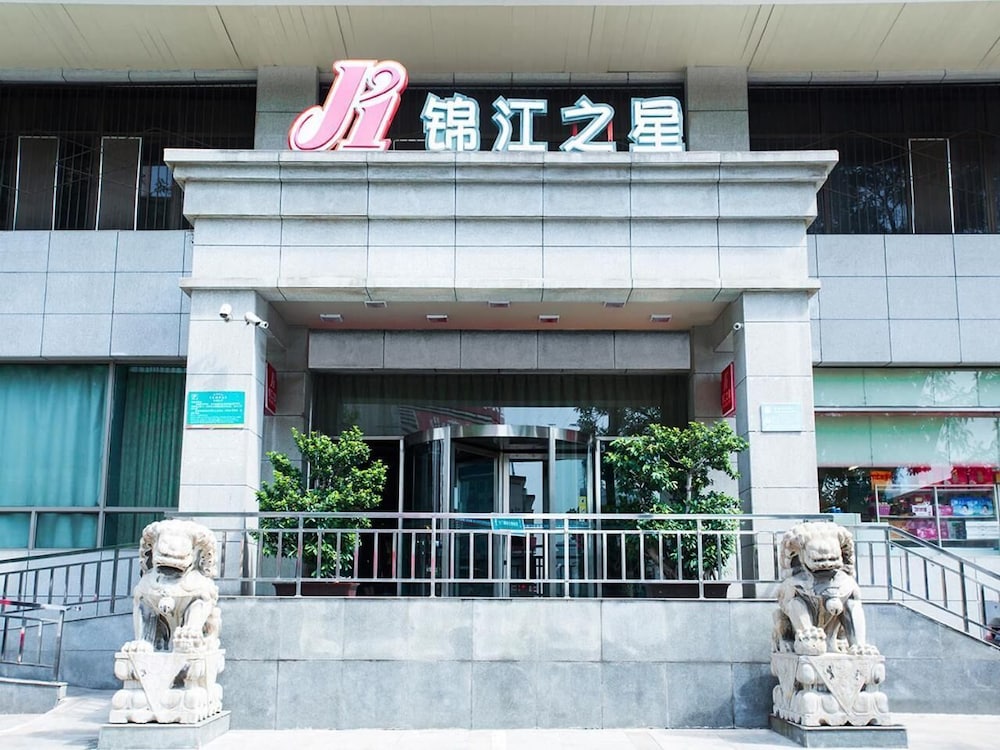 ジンジャン イン 太原 府西街 写真3