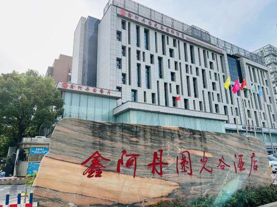 Xin A Dan Yuan Optics Valley International Hotel 2/30