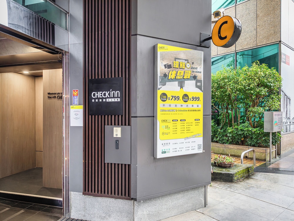 チェックイン台北信義 写真1