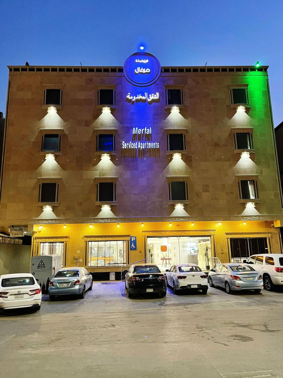 مرفال رويال(Merfal serviced Apartments-Royal) 2/52