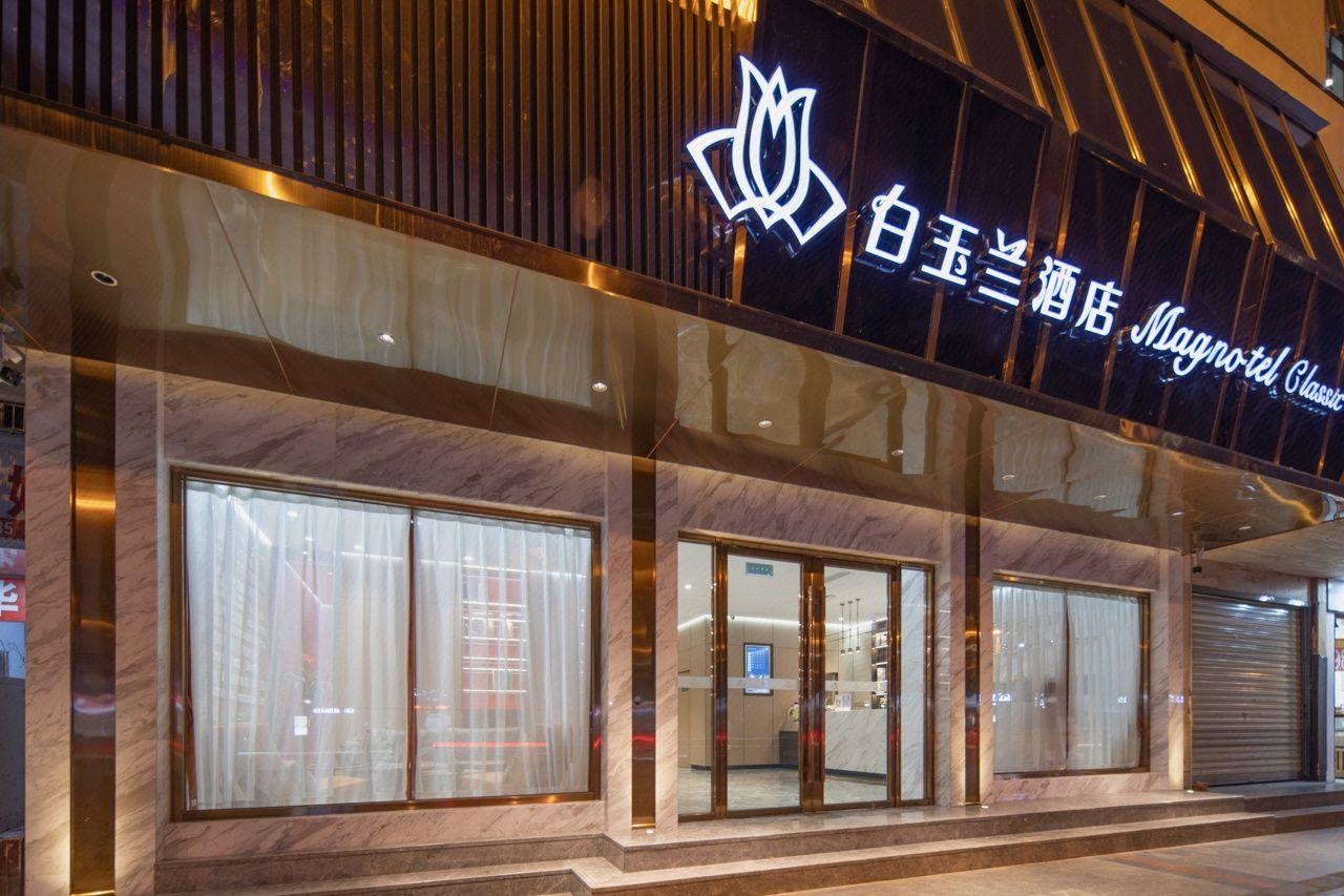 Magnolia Hotel (Mianyang Qixinglou High-speed Railway Station) 4/39