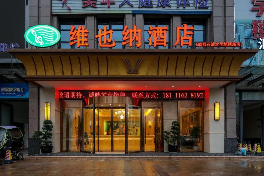 Vienna Hotel (Chengdu University of Petroleum Subway Station) 2/61