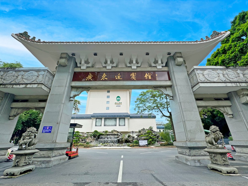 広東迎賓館 写真2