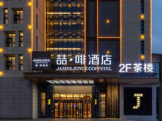 James Joyce Coffetel (Dujiangyan Municipal Government) 10/61