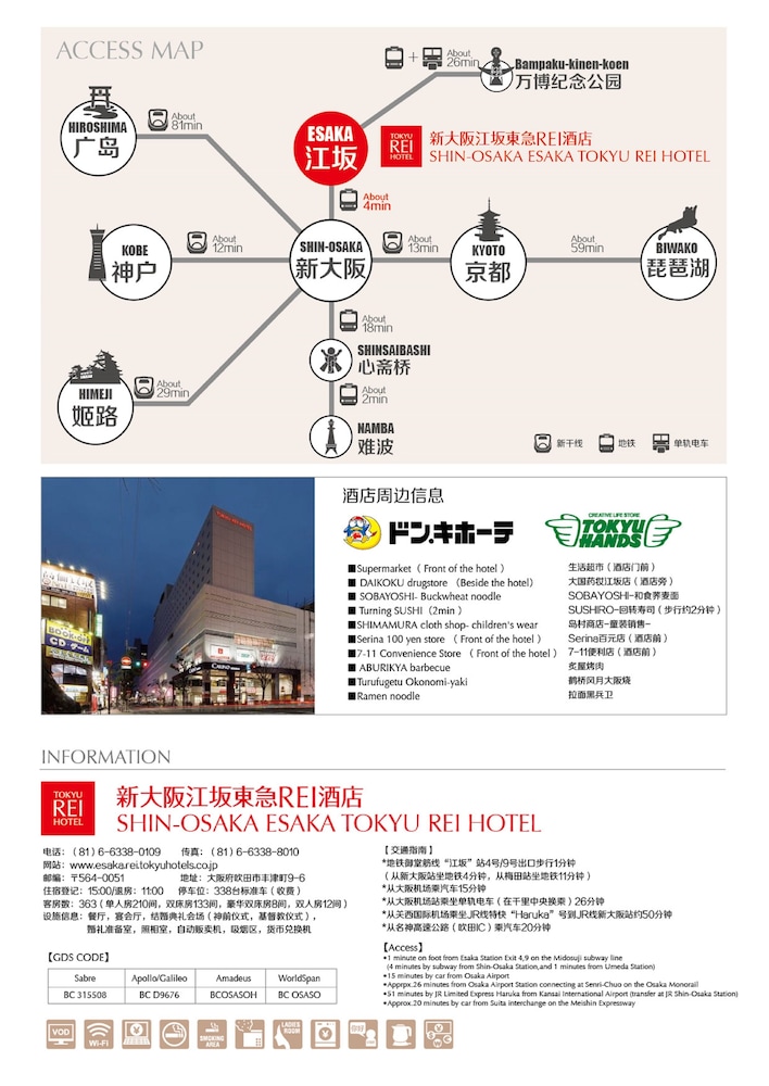 Shin-Osaka Esaka Tokyu REI Hotel 9/68