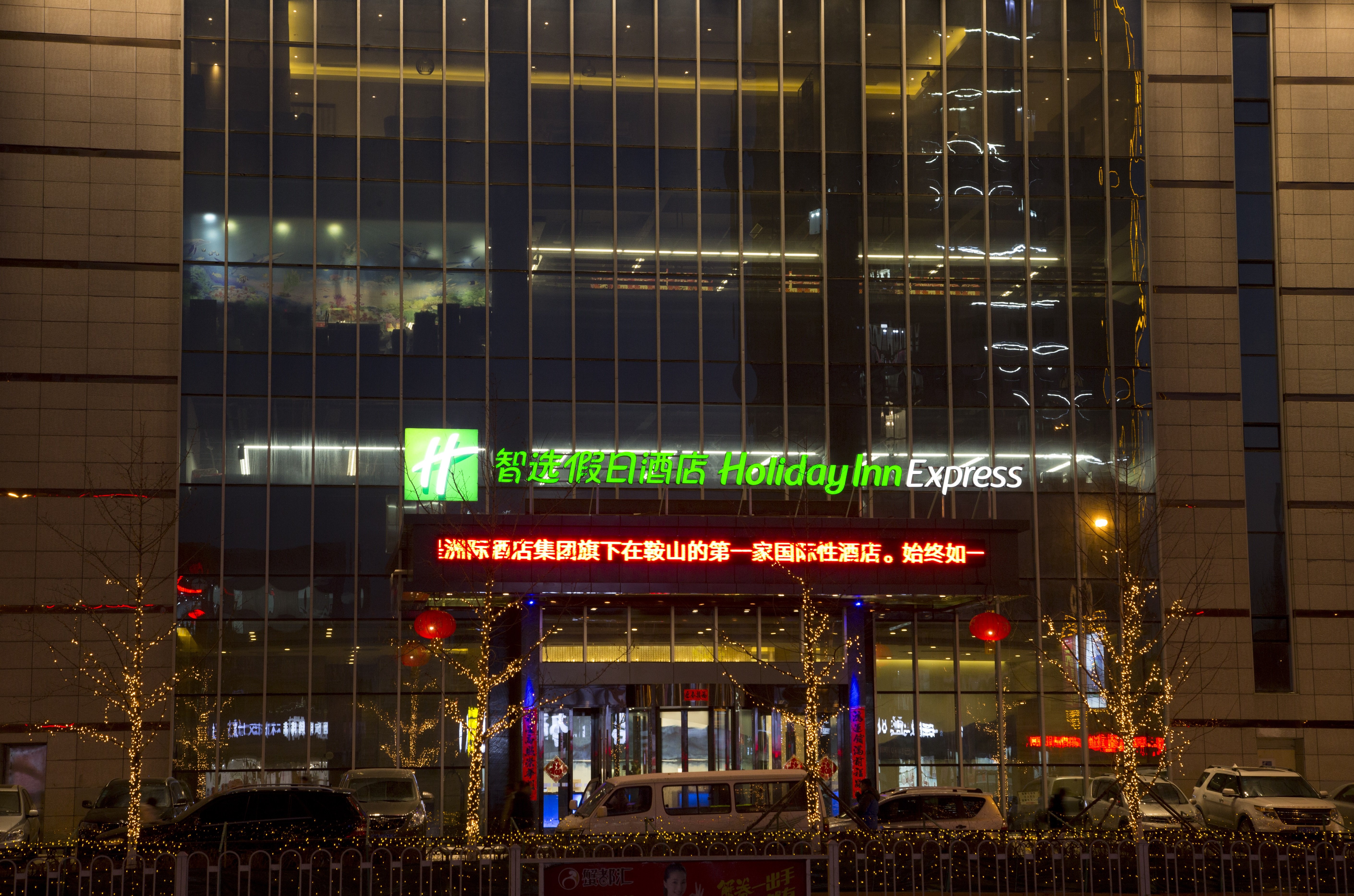 Holiday Inn Express Anshan Downtown 6/74