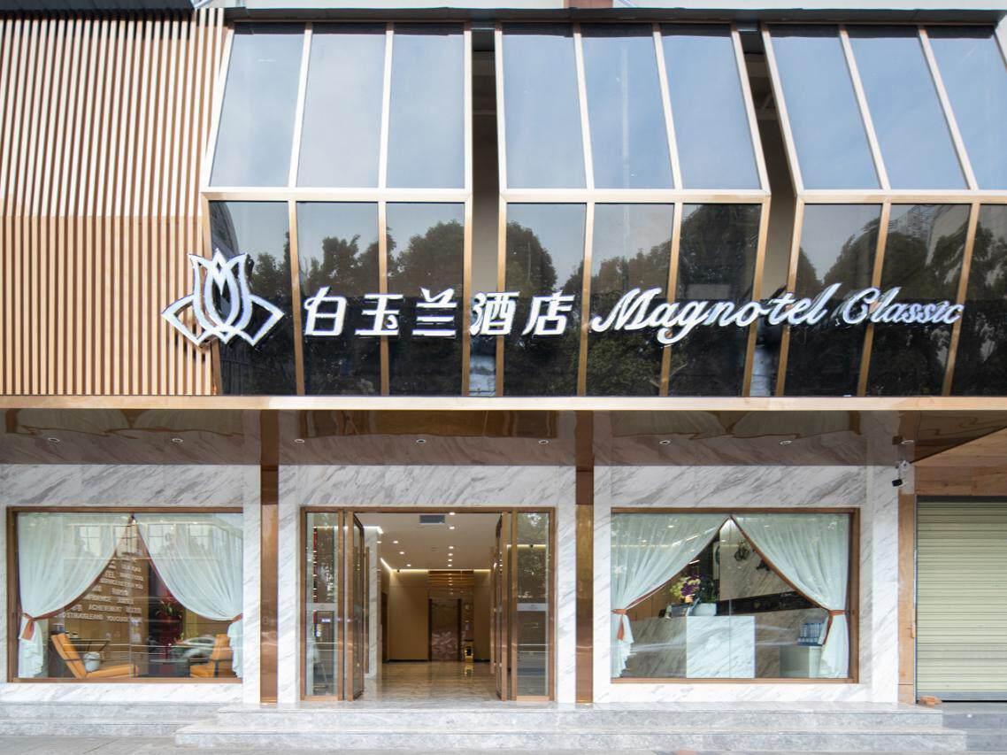 Magnolia Hotel (Mianyang Qixinglou High-speed Railway Station) 5/39
