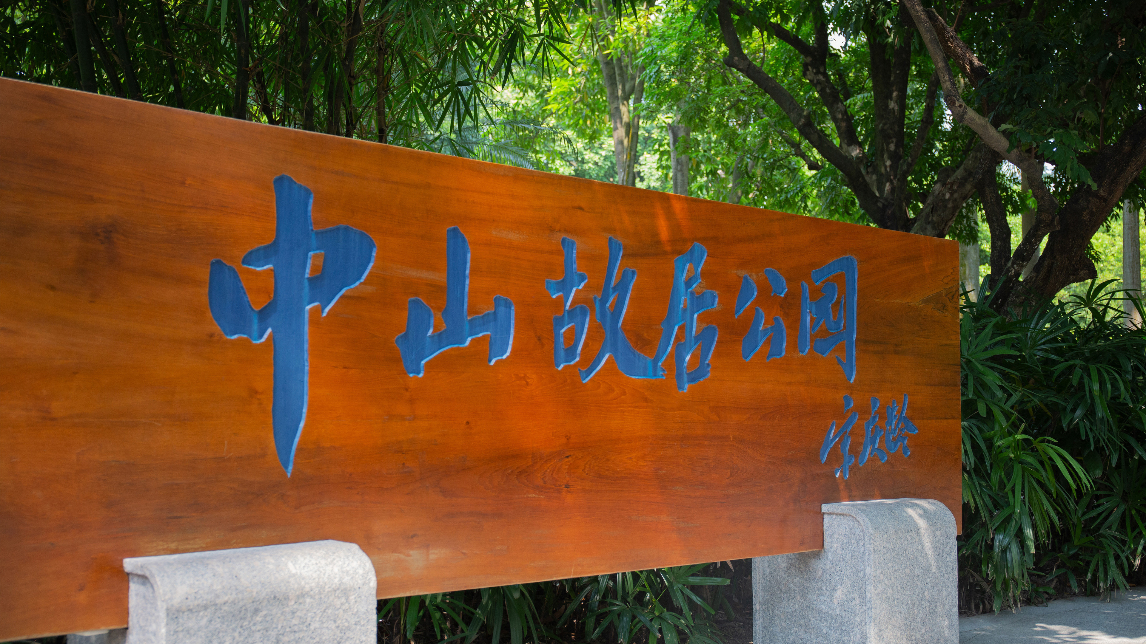 EVEN Zhongshan City Center 32/63